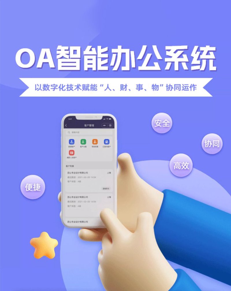 OA系统开发助力企业管理步入快车道